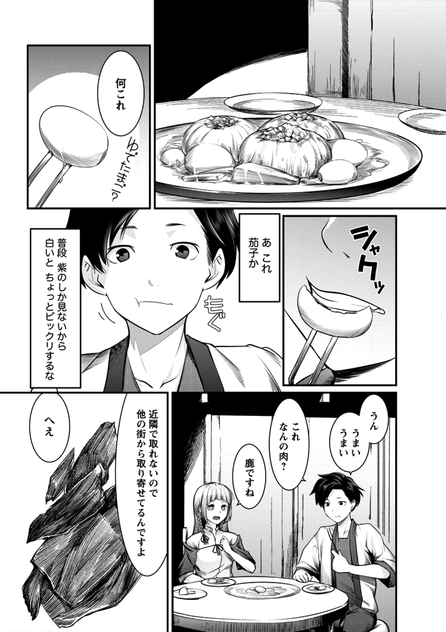 Shakkin Daiou wa Maou wo Taosu! Chapter 6 6ページ