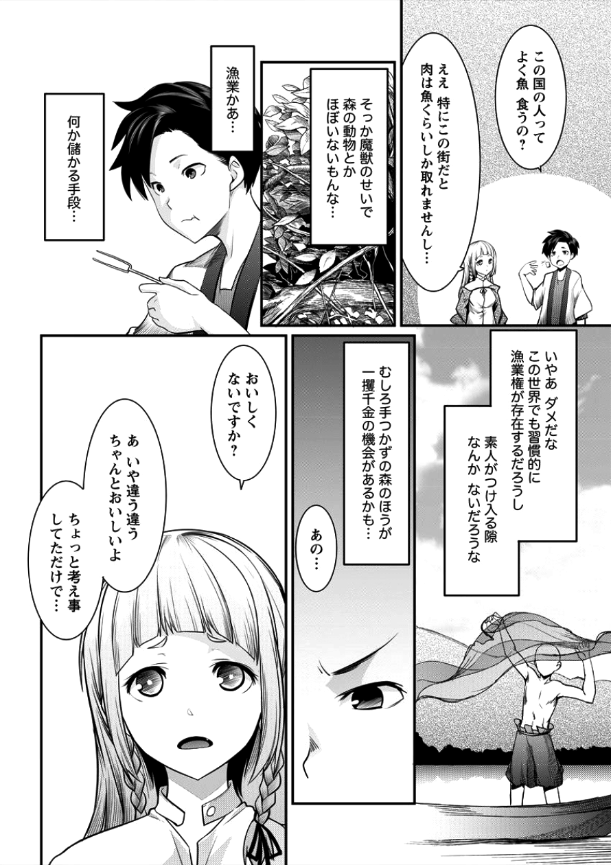 Shakkin Daiou wa Maou wo Taosu! Chapter 6 8ページ