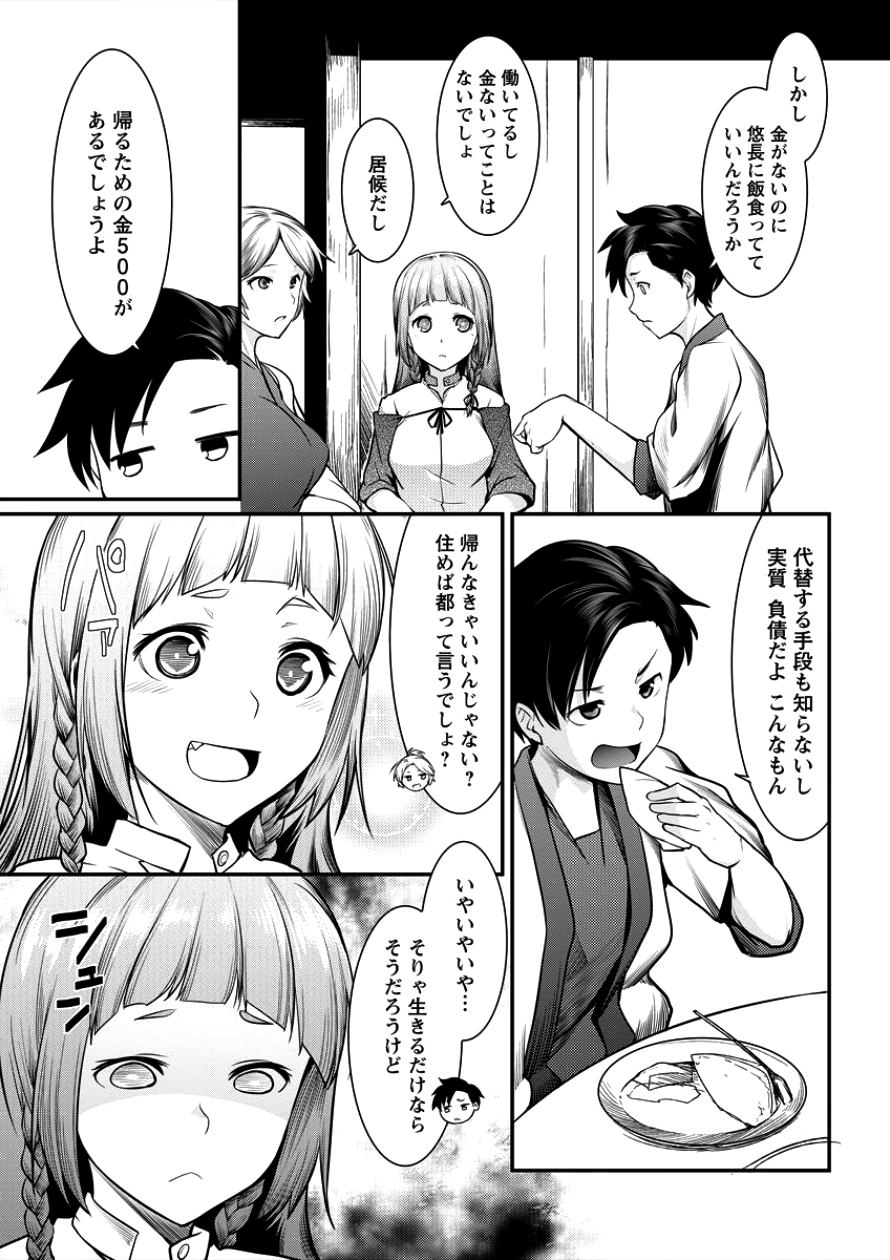 Shakkin Daiou wa Maou wo Taosu! Chapter 6 9ページ