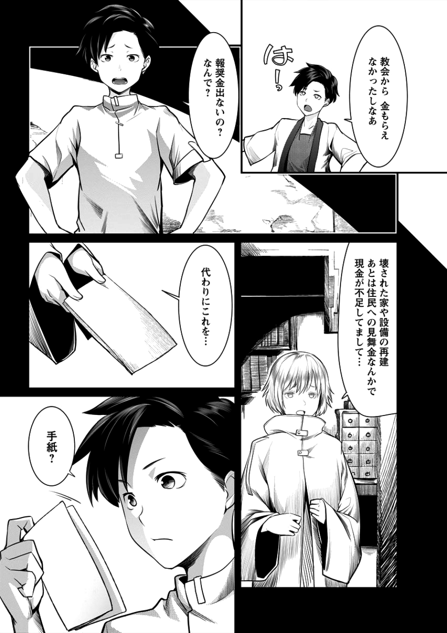 Shakkin Daiou wa Maou wo Taosu! Chapter 6 10ページ