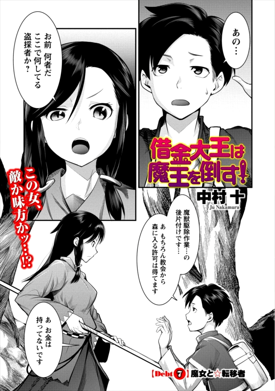 Shakkin Daiou wa Maou wo Taosu! Chapter 7 1ページ