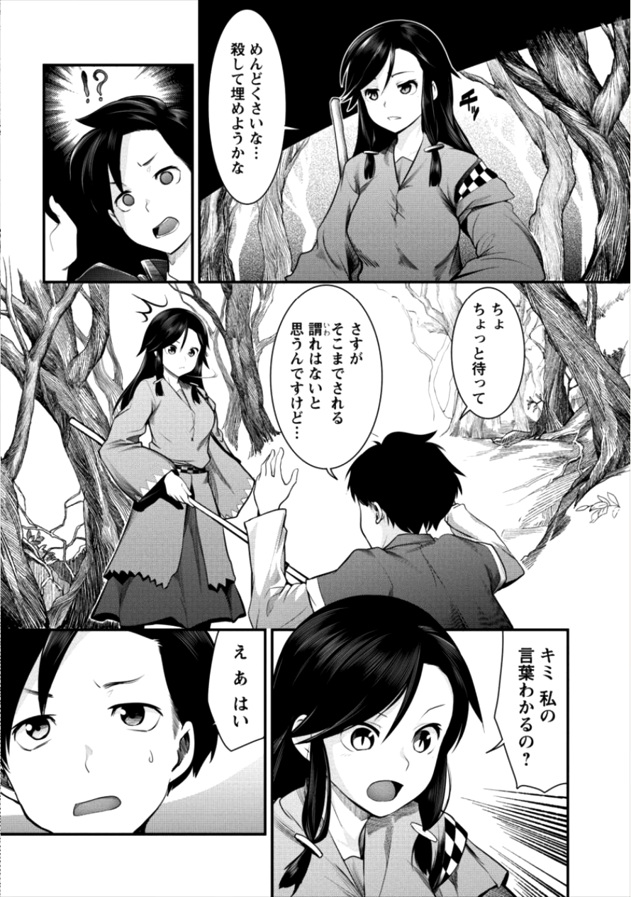 Shakkin Daiou wa Maou wo Taosu! Chapter 7 2ページ