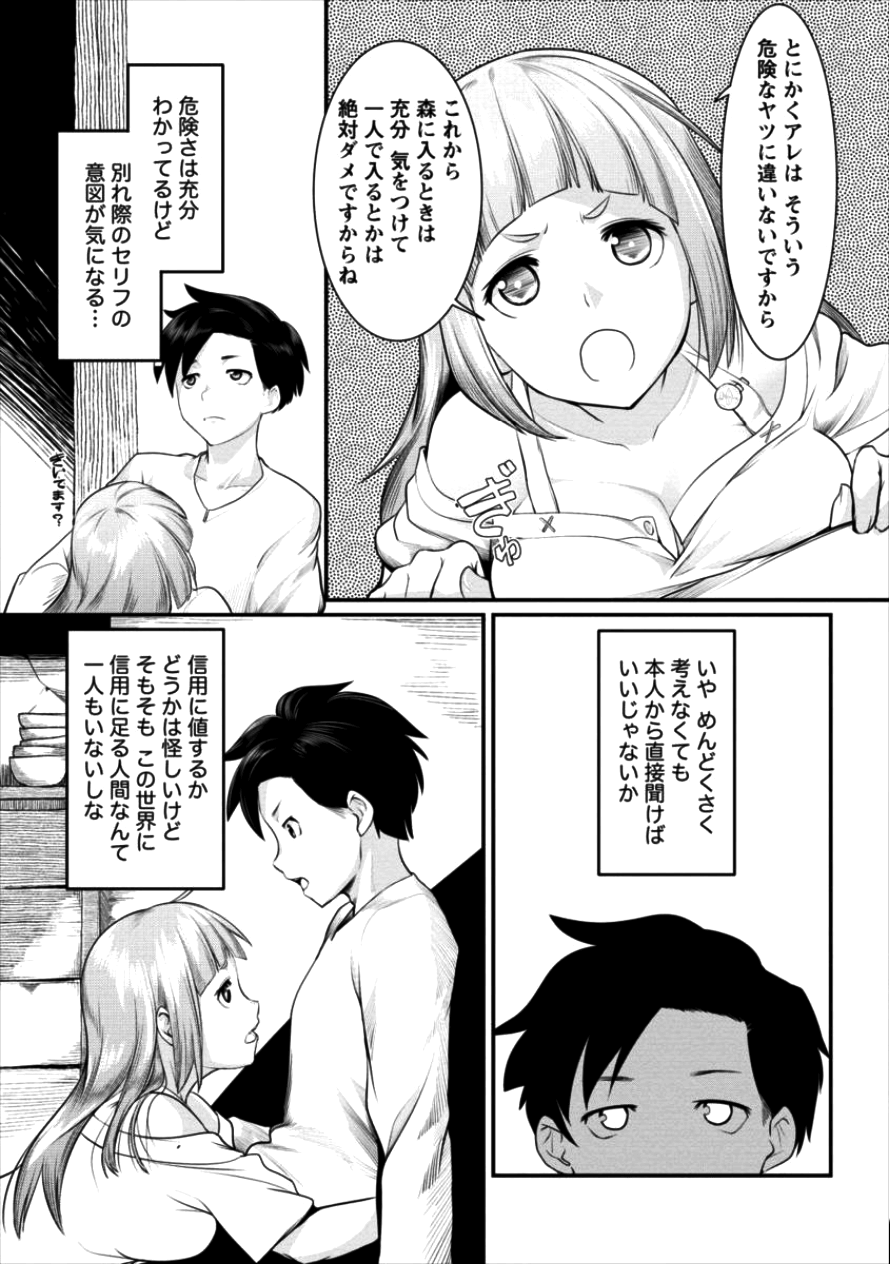 Shakkin Daiou wa Maou wo Taosu! Chapter 7 11ページ