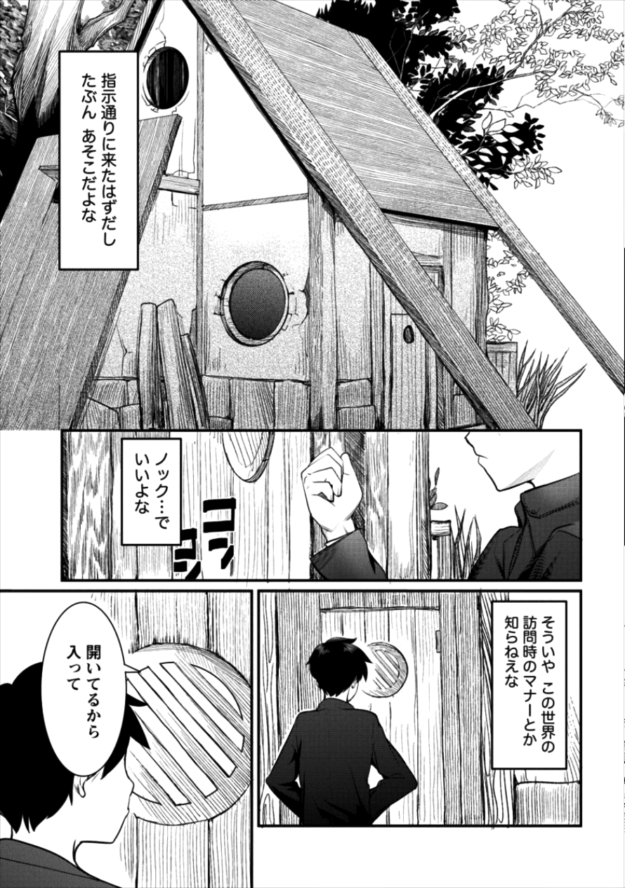 Shakkin Daiou wa Maou wo Taosu! Chapter 7 15ページ