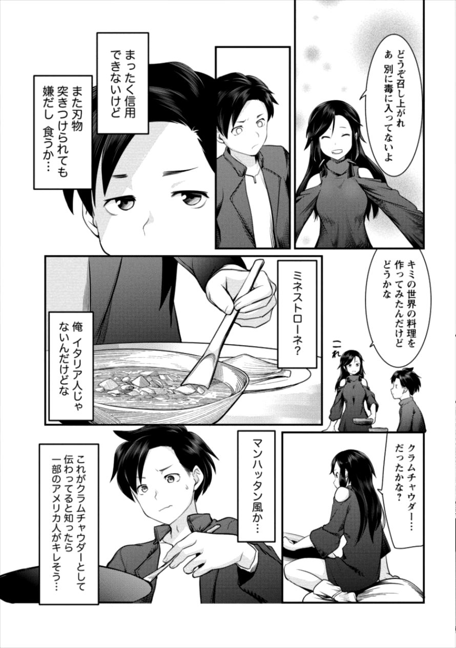 Shakkin Daiou wa Maou wo Taosu! Chapter 7 17ページ