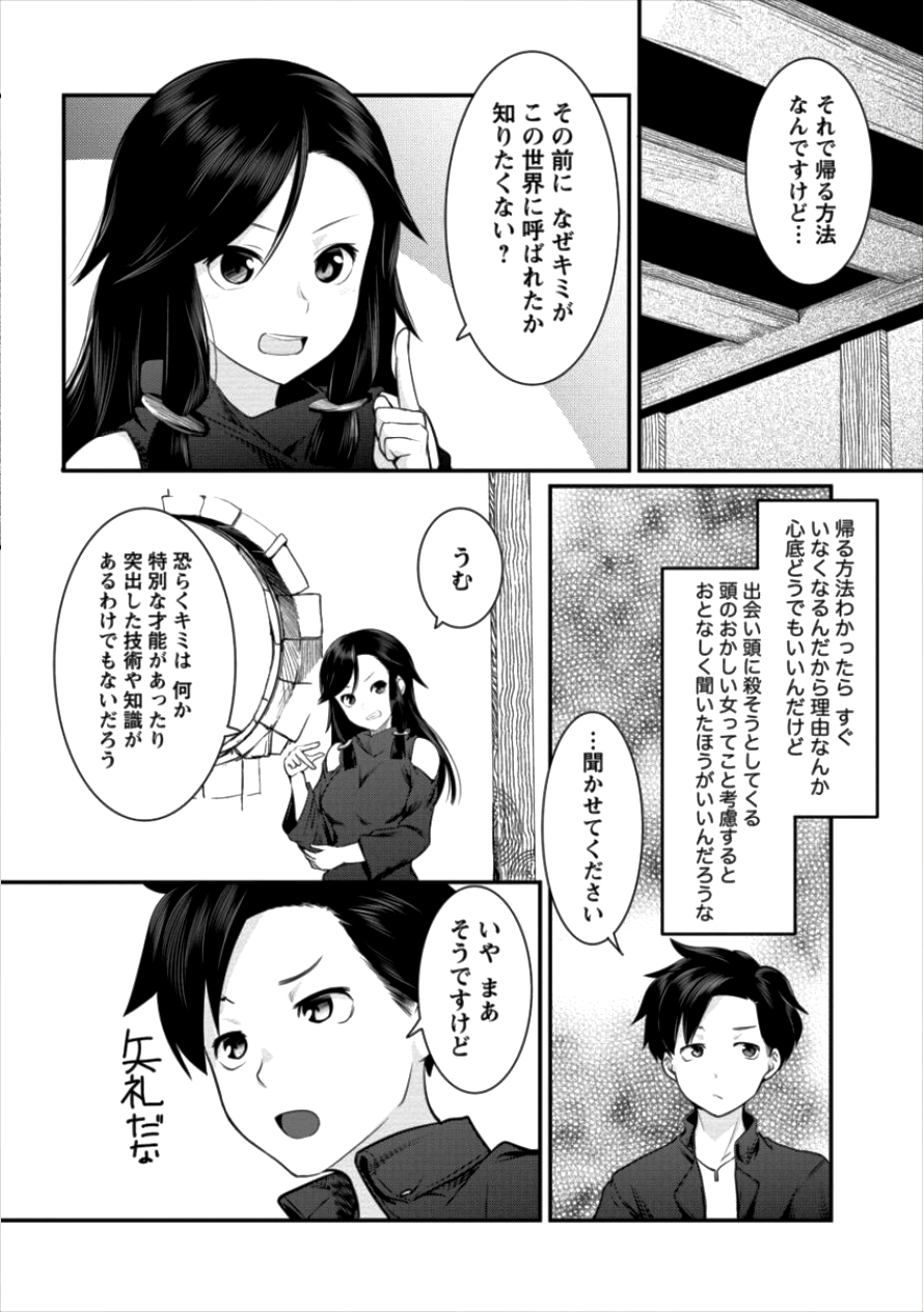 Shakkin Daiou wa Maou wo Taosu! Chapter 7 18ページ