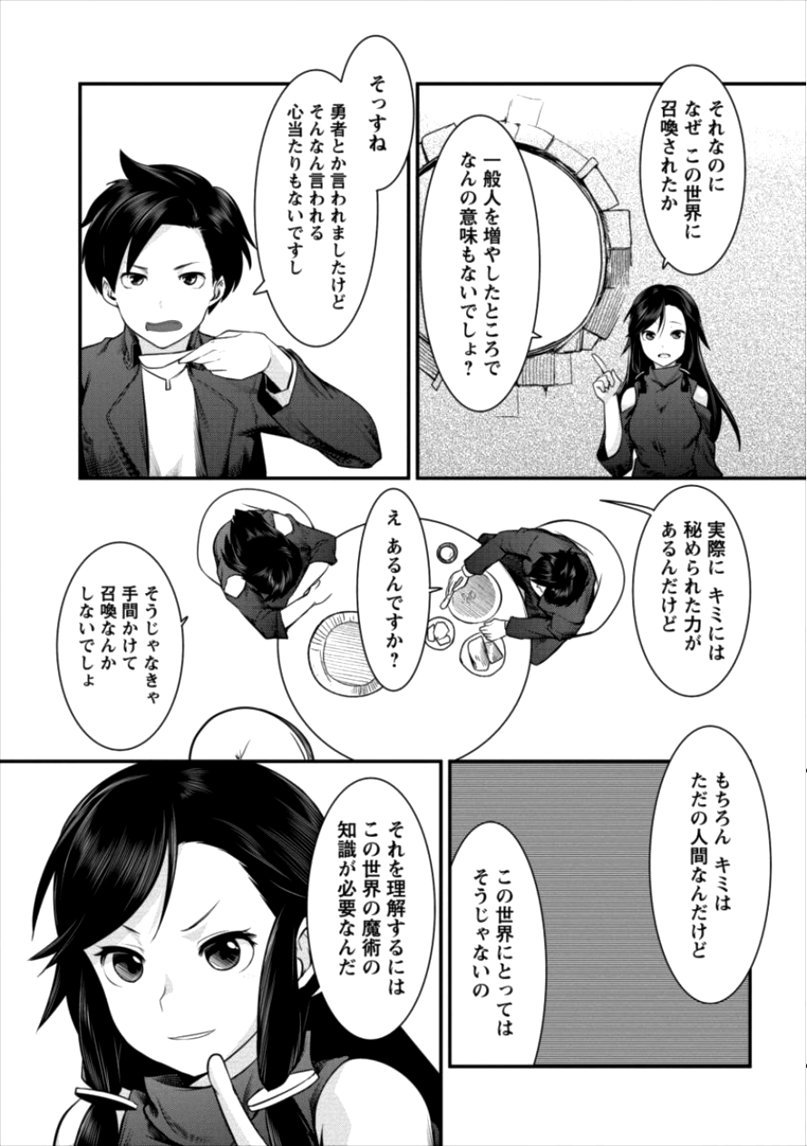 Shakkin Daiou wa Maou wo Taosu! Chapter 7 19ページ