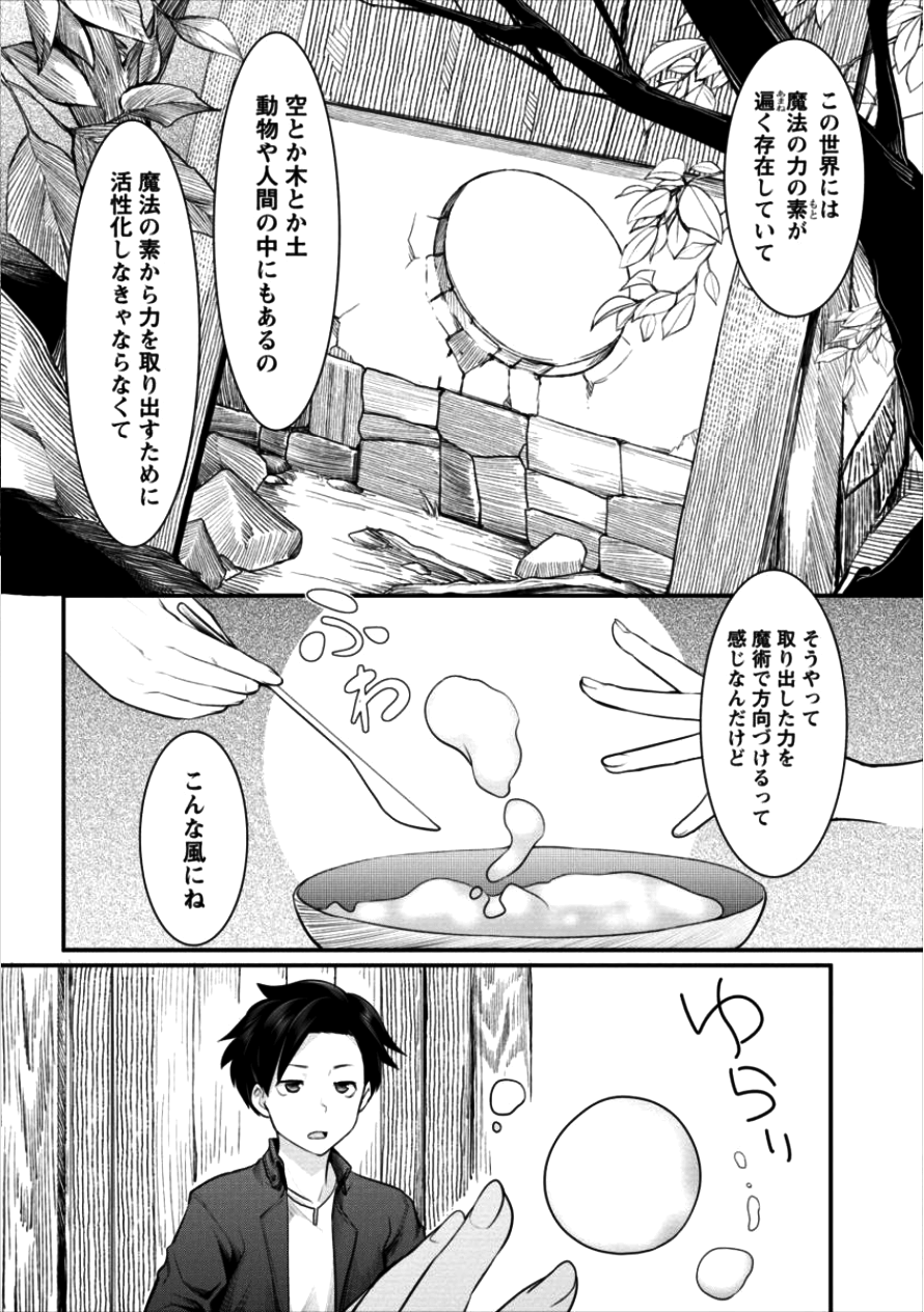 Shakkin Daiou wa Maou wo Taosu! Chapter 7 20ページ