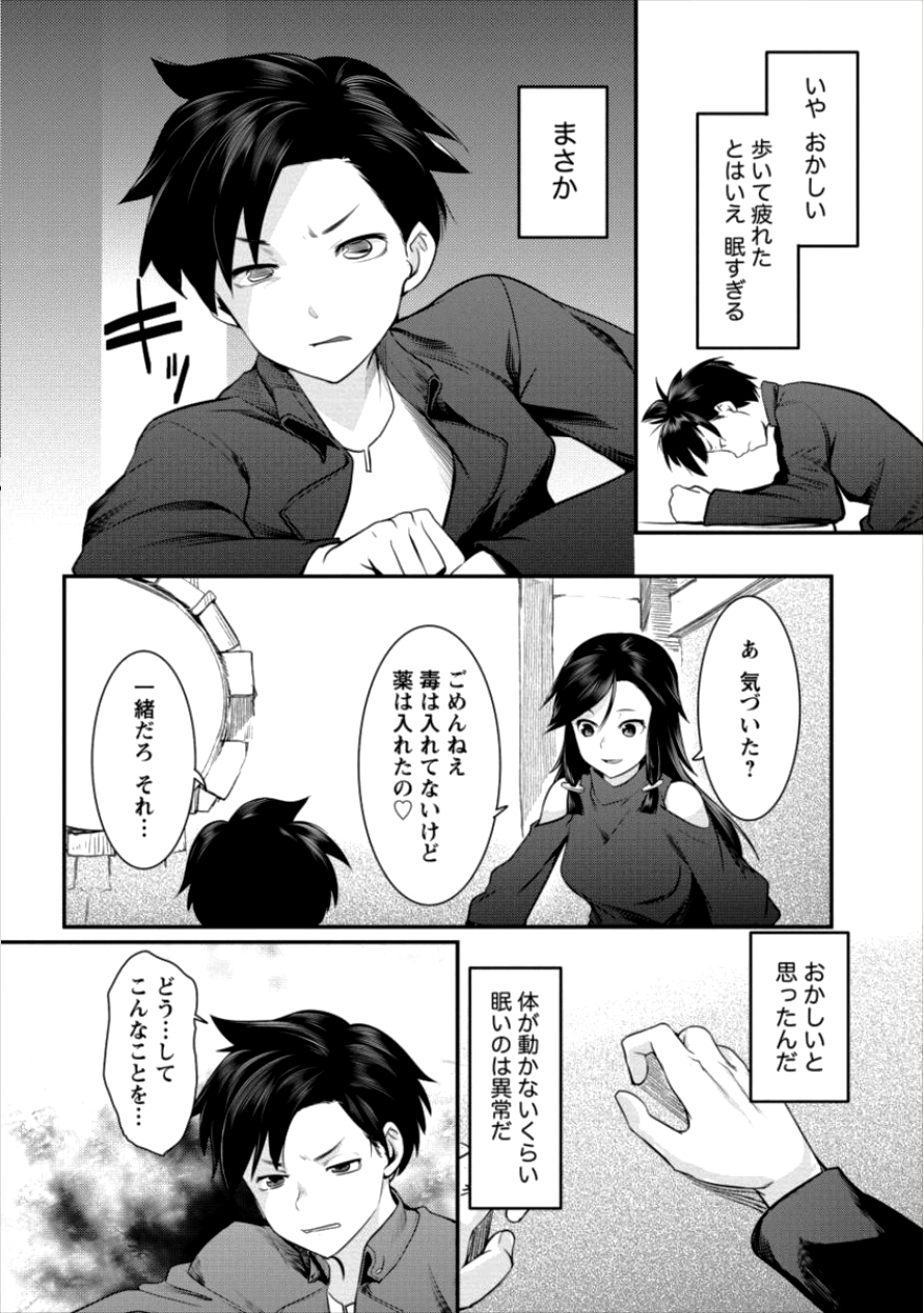 Shakkin Daiou wa Maou wo Taosu! Chapter 7 22ページ