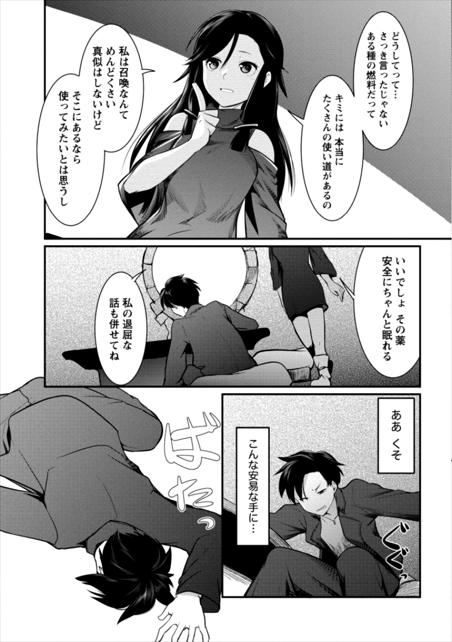 Shakkin Daiou wa Maou wo Taosu! Chapter 7 23ページ