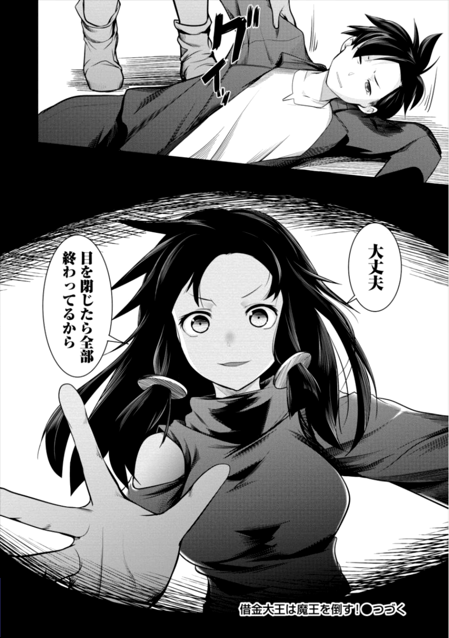 Shakkin Daiou wa Maou wo Taosu! Chapter 7 24ページ