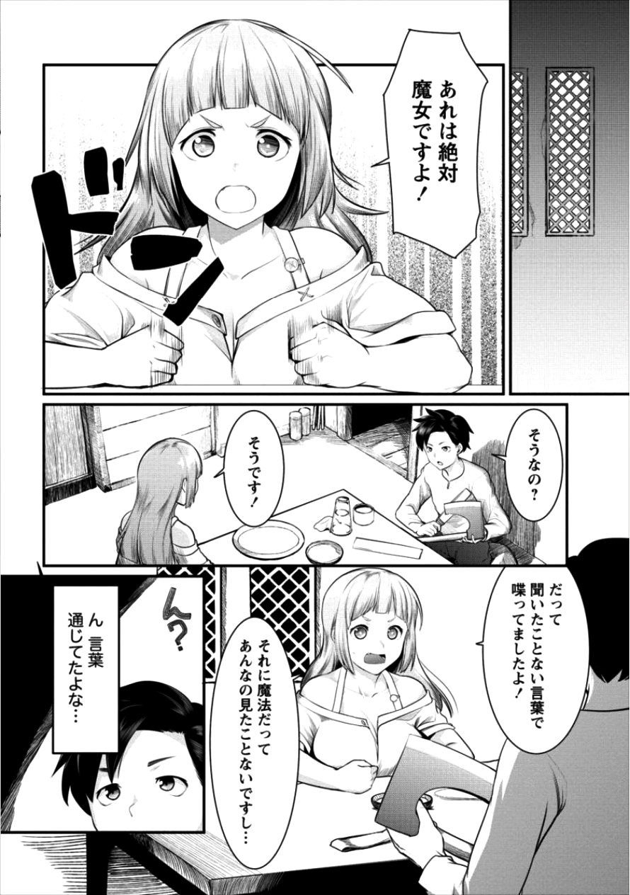 Shakkin Daiou wa Maou wo Taosu! Chapter 7 8ページ