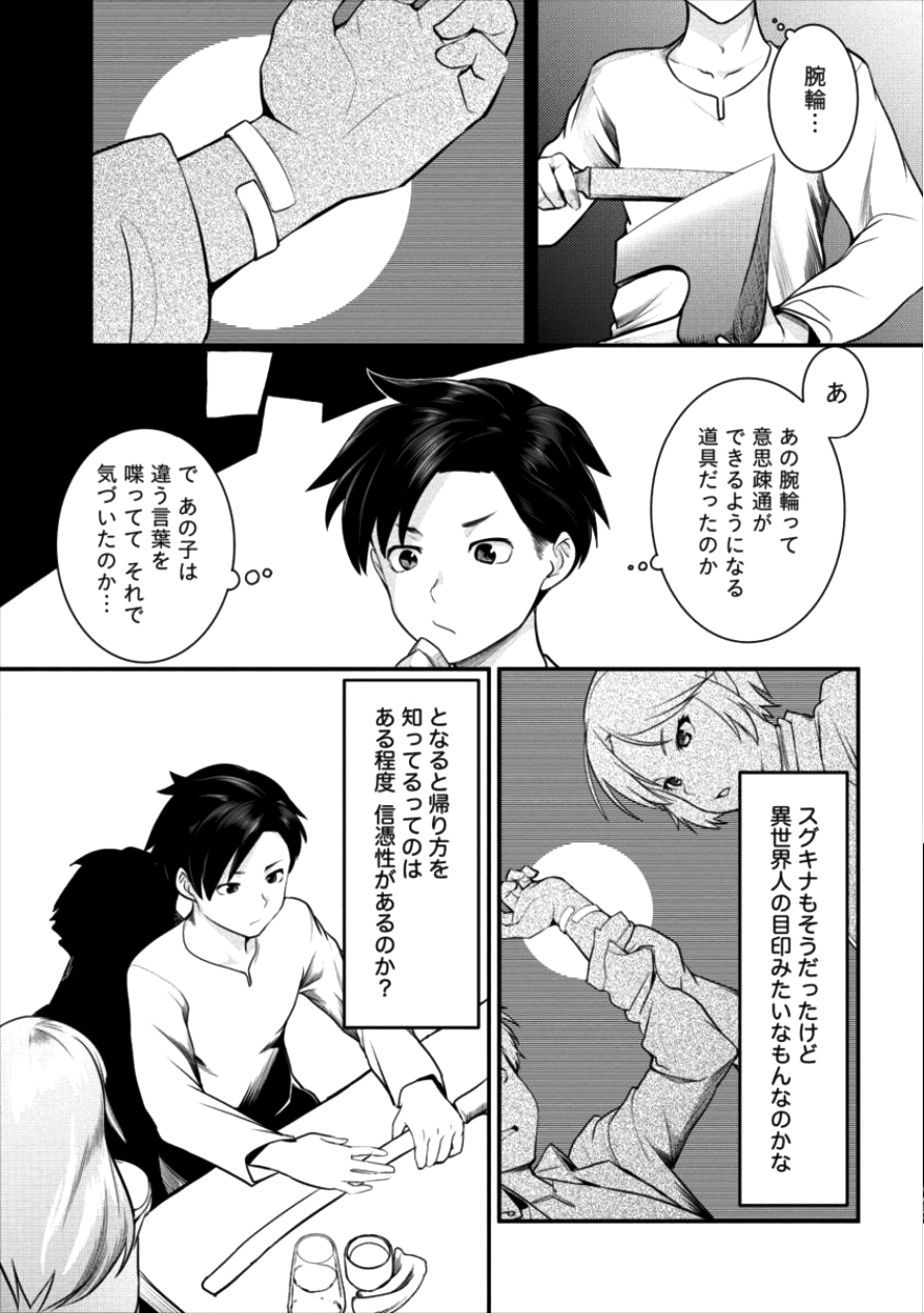 Shakkin Daiou wa Maou wo Taosu! Chapter 7 9ページ