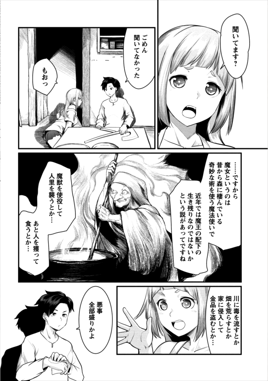 Shakkin Daiou wa Maou wo Taosu! Chapter 7 10ページ