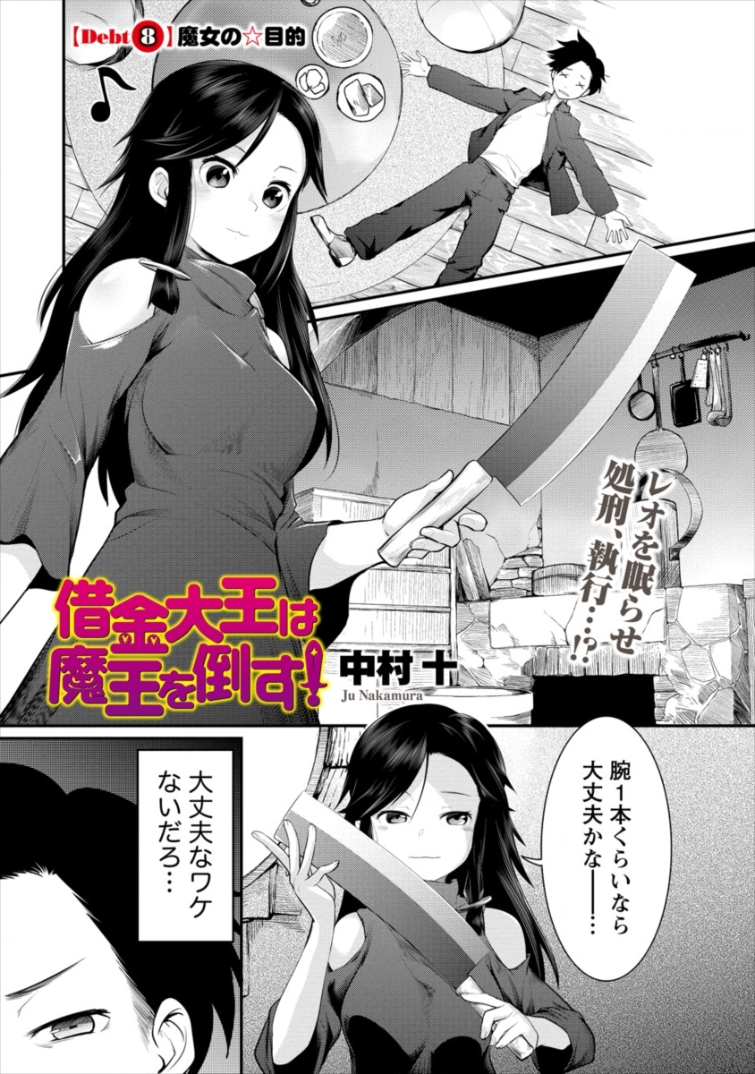 Shakkin Daiou wa Maou wo Taosu! Chapter 8 1ページ