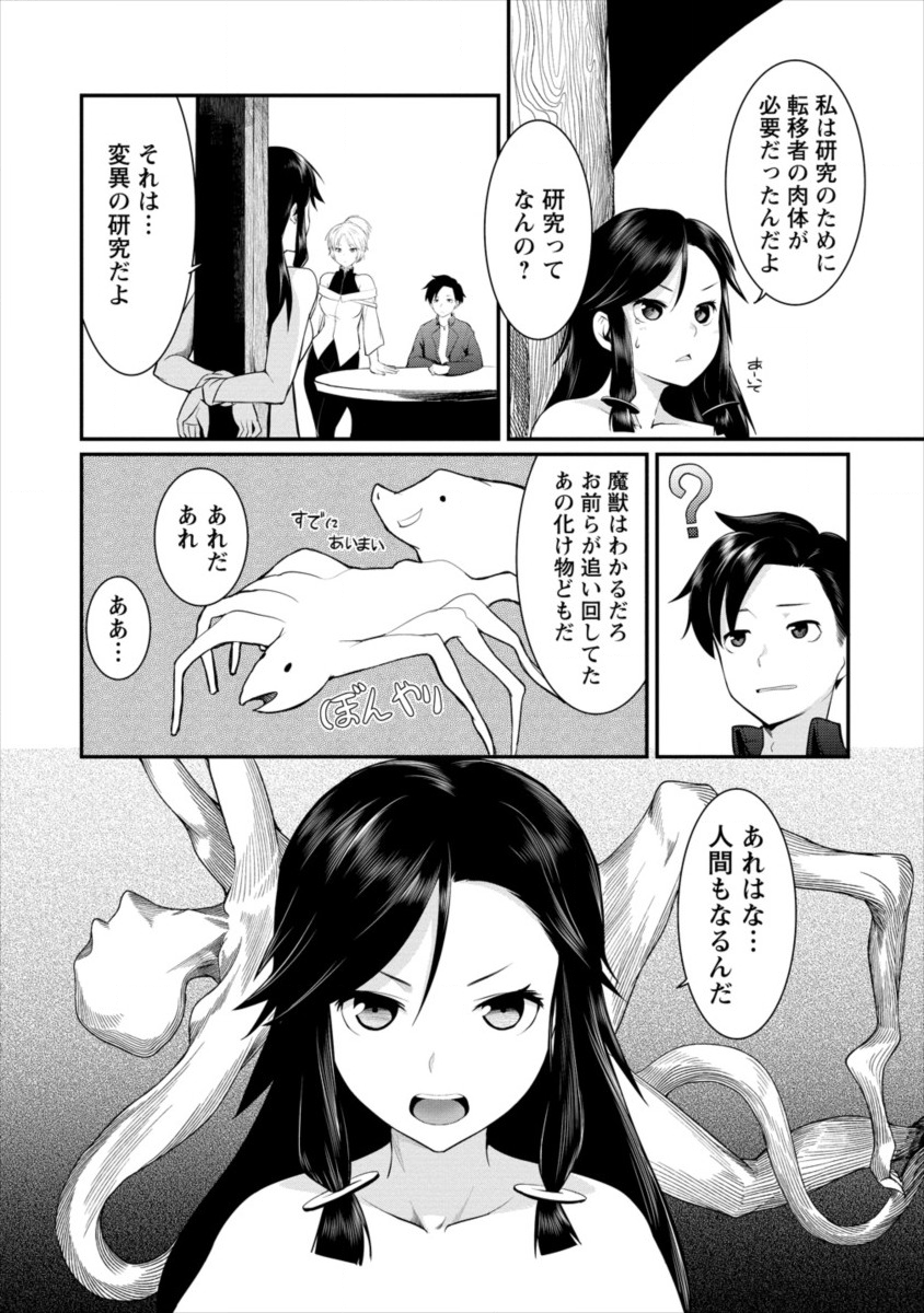 Shakkin Daiou wa Maou wo Taosu! Chapter 8 12ページ