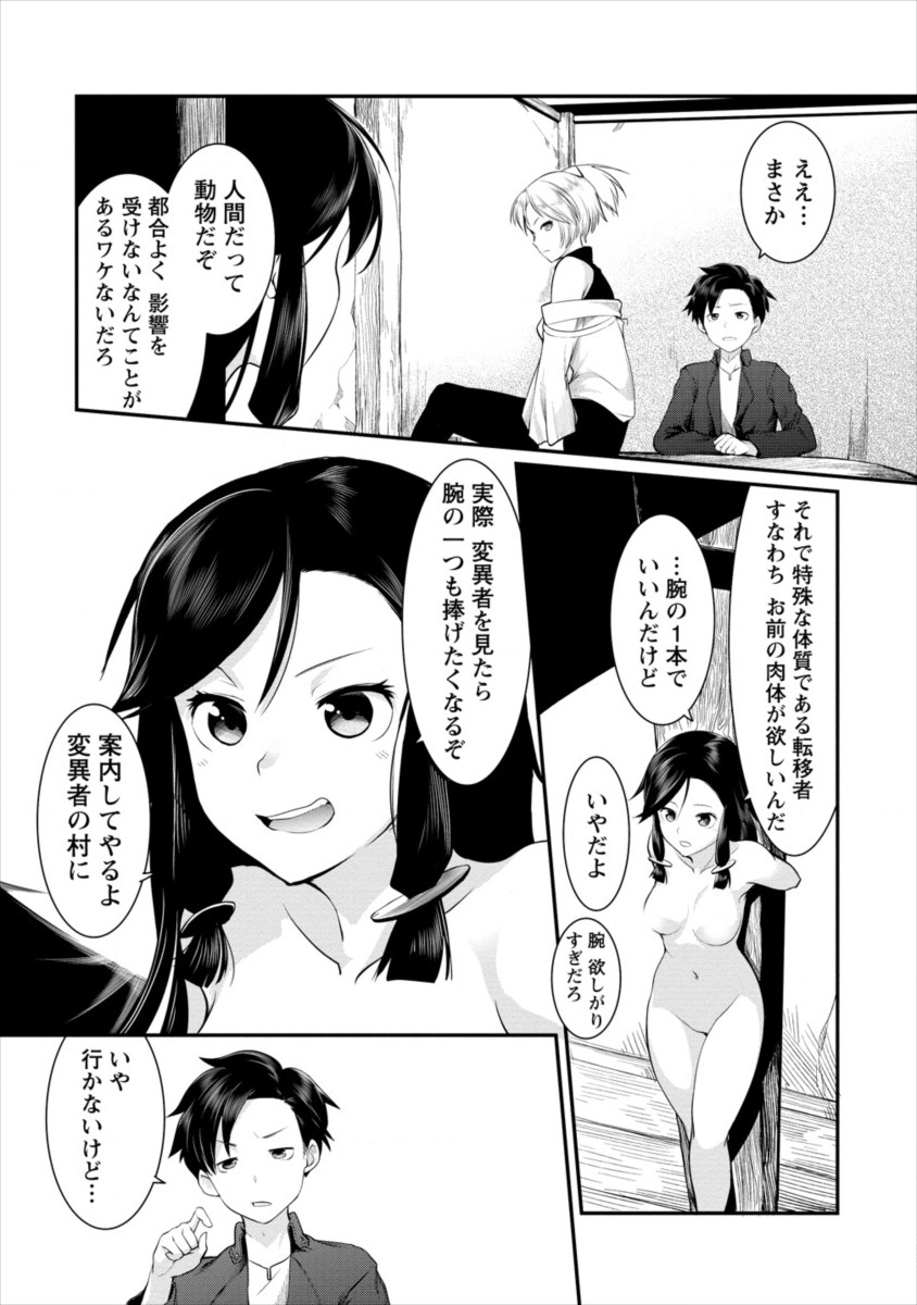 Shakkin Daiou wa Maou wo Taosu! Chapter 8 13ページ
