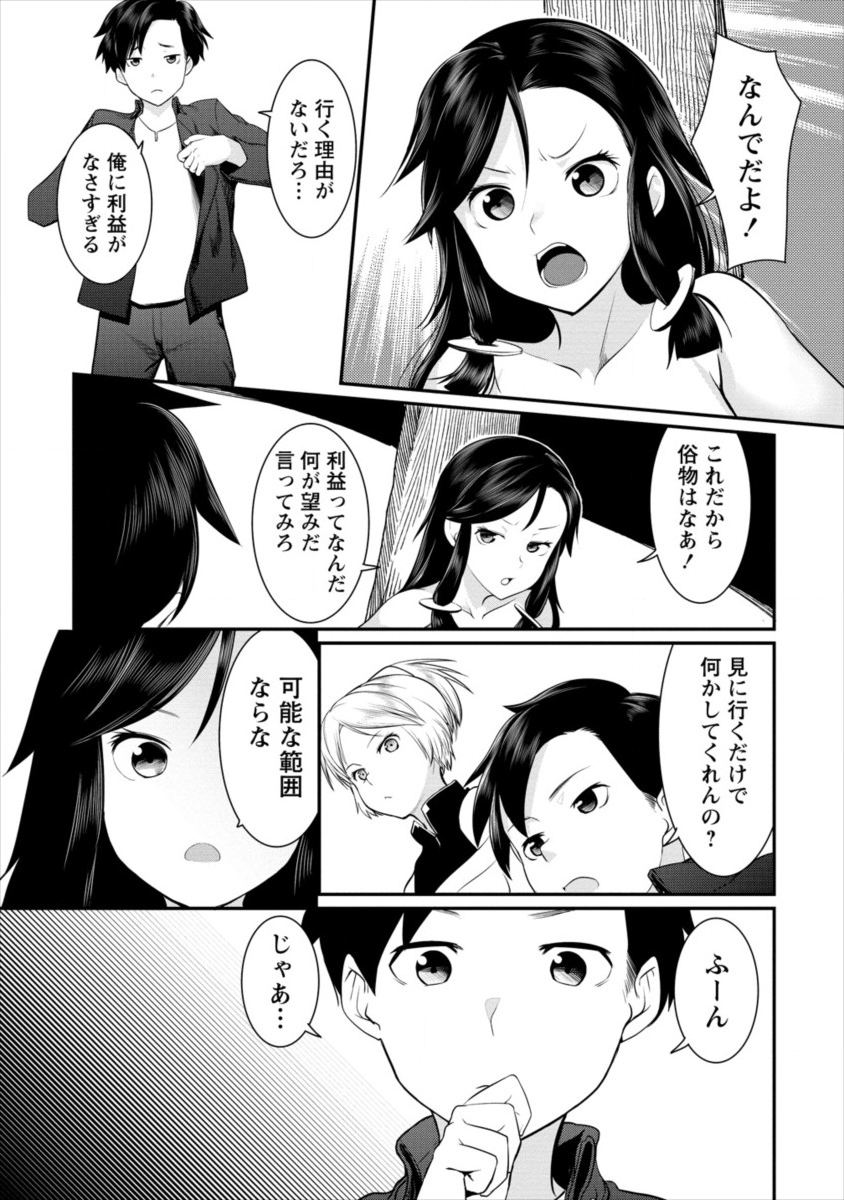 Shakkin Daiou wa Maou wo Taosu! Chapter 8 14ページ