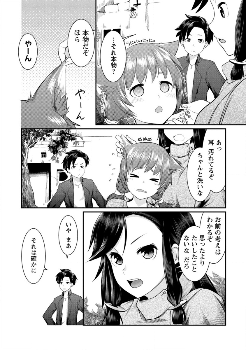 Shakkin Daiou wa Maou wo Taosu! Chapter 8 18ページ
