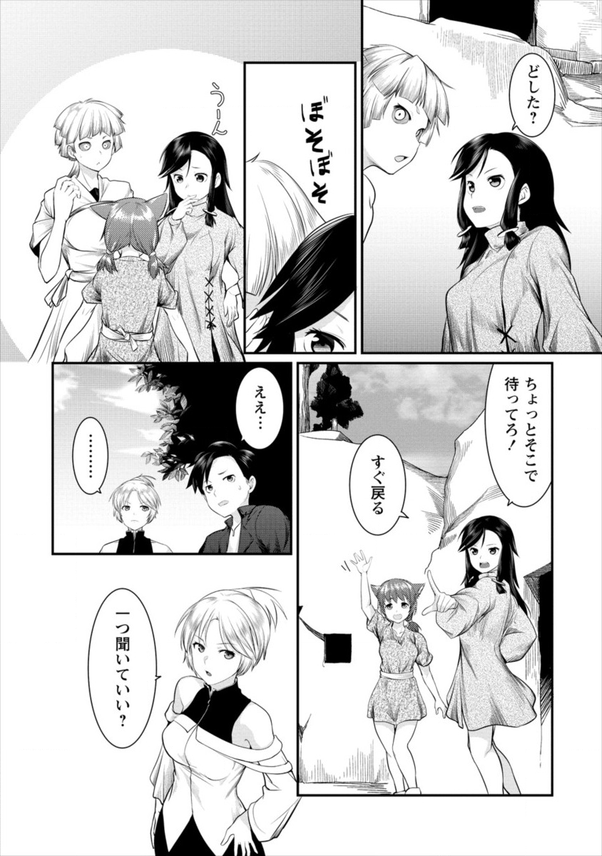 Shakkin Daiou wa Maou wo Taosu! Chapter 8 20ページ