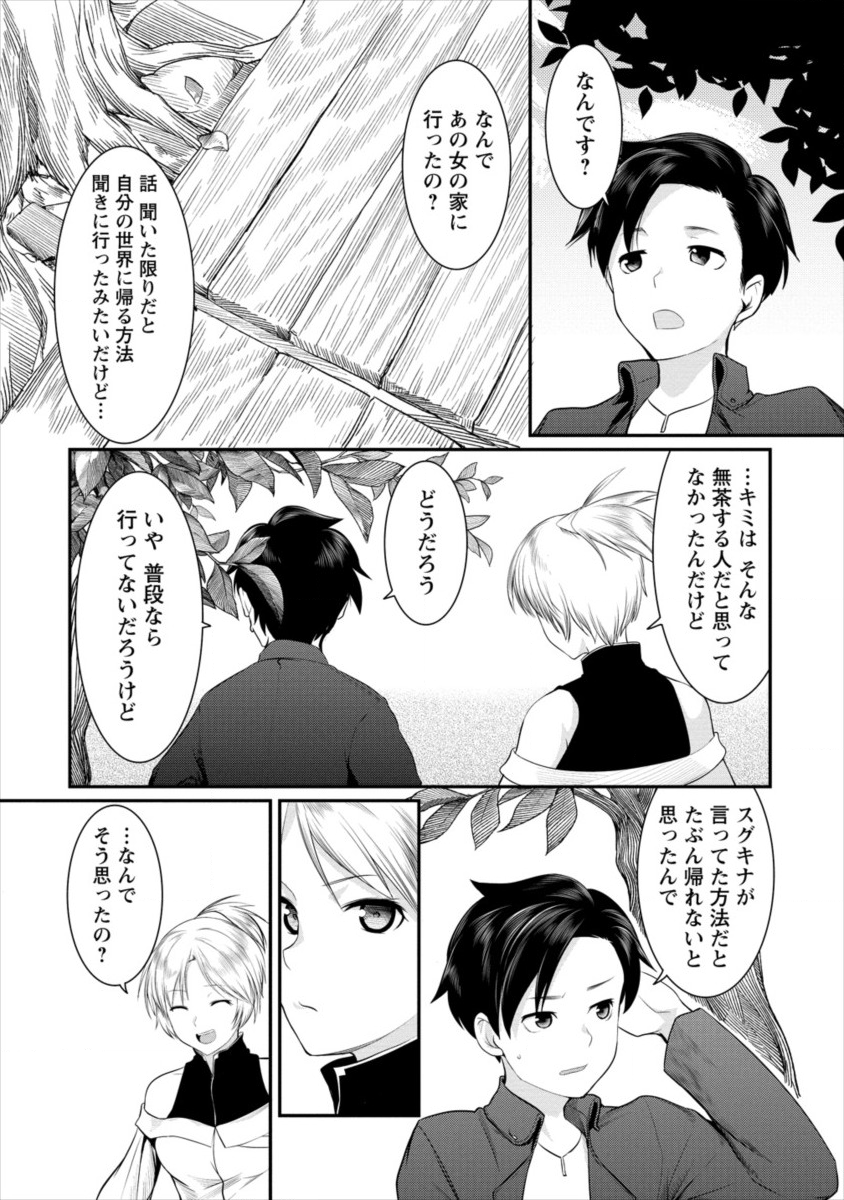 Shakkin Daiou wa Maou wo Taosu! Chapter 8 21ページ