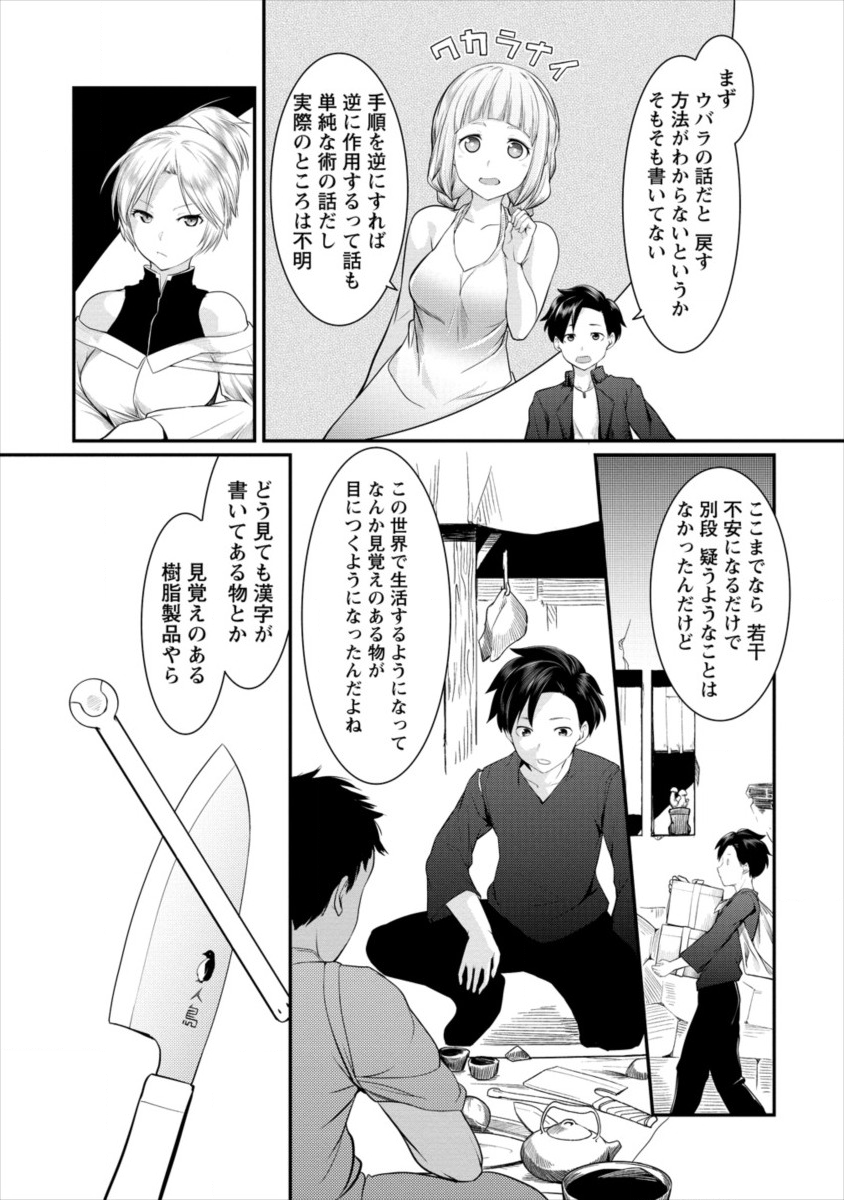 Shakkin Daiou wa Maou wo Taosu! Chapter 8 22ページ