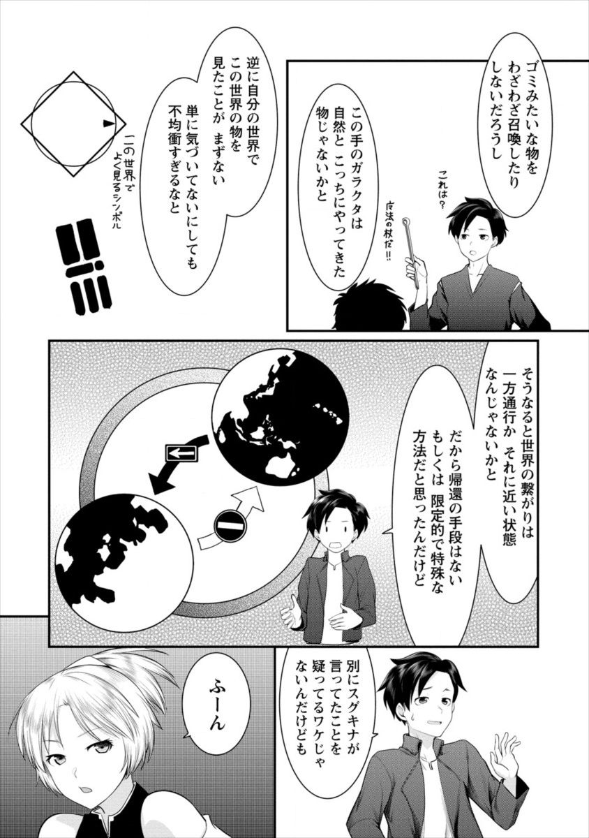 Shakkin Daiou wa Maou wo Taosu! Chapter 8 23ページ