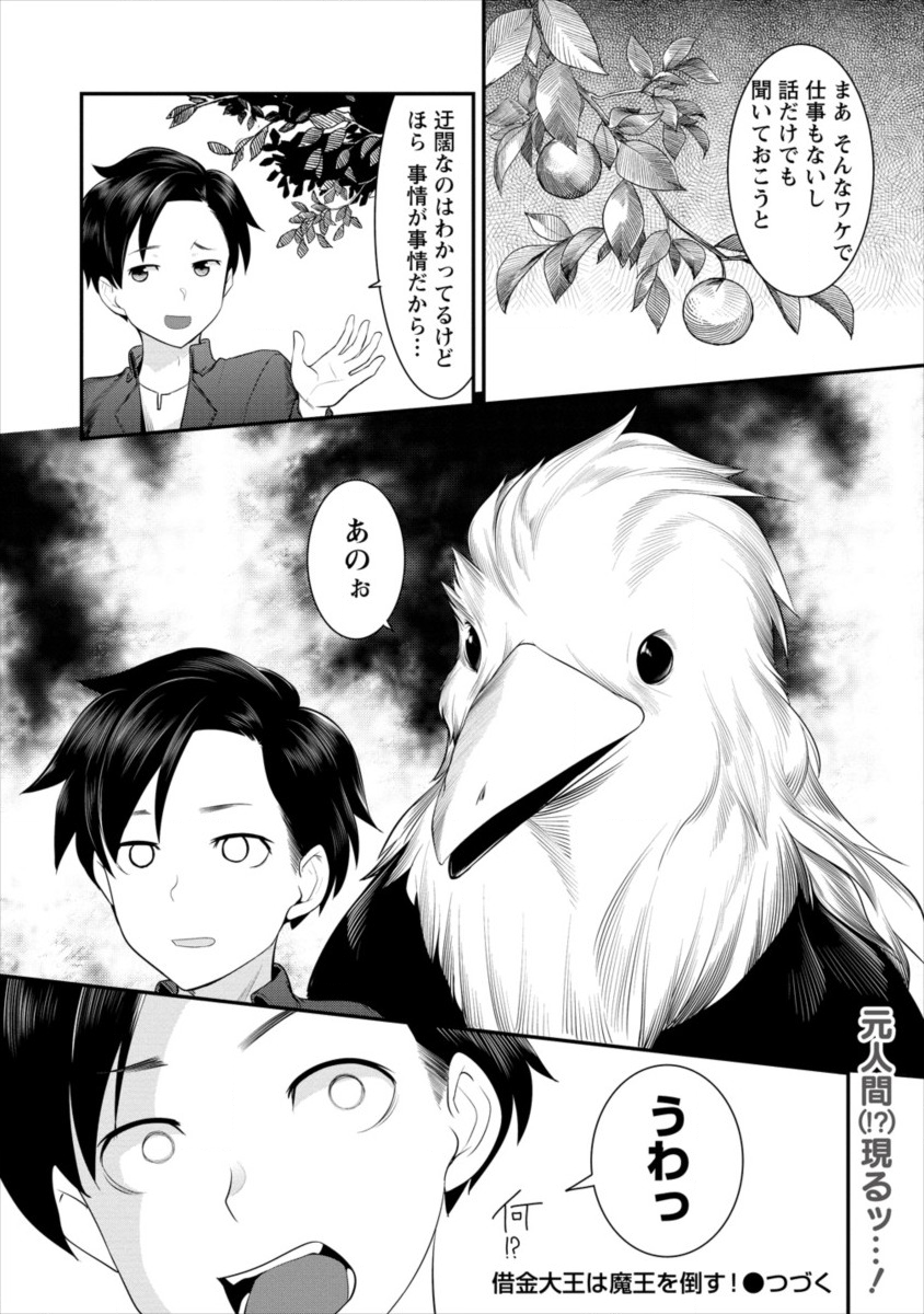 Shakkin Daiou wa Maou wo Taosu! Chapter 8 24ページ
