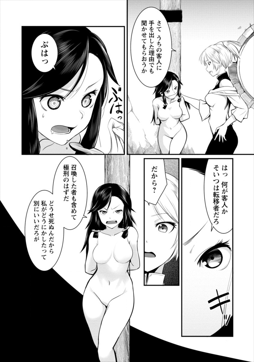 Shakkin Daiou wa Maou wo Taosu! Chapter 8 8ページ