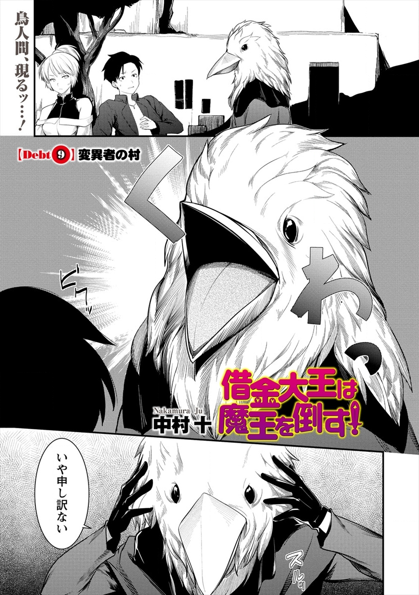 Shakkin Daiou wa Maou wo Taosu! Chapter 9 1ページ