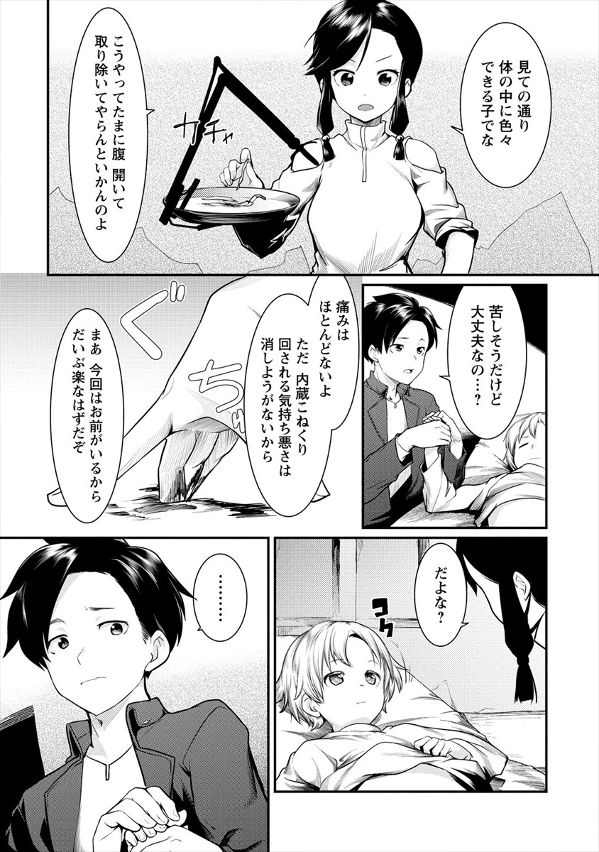 Shakkin Daiou wa Maou wo Taosu! Chapter 9 11ページ
