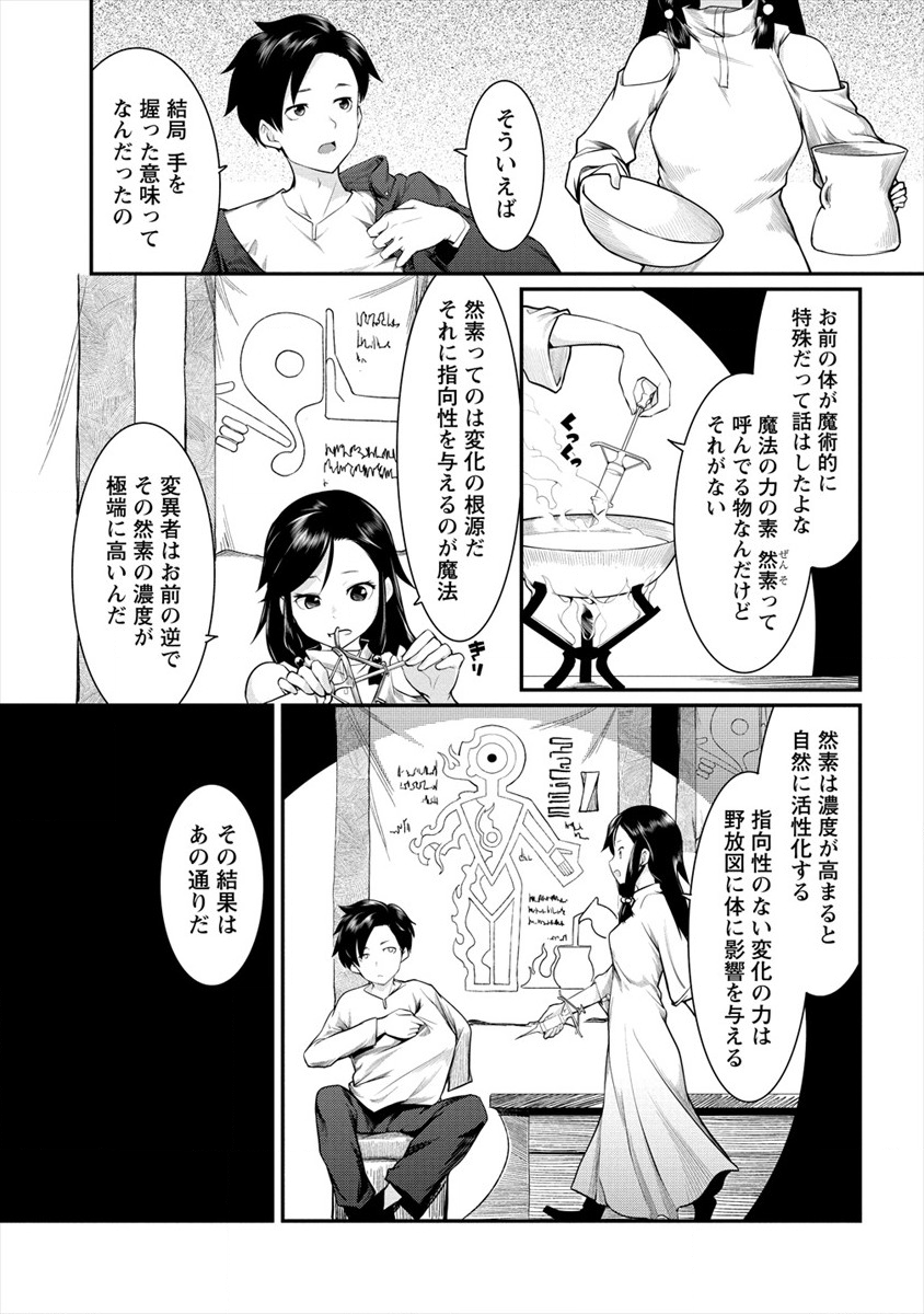 Shakkin Daiou wa Maou wo Taosu! Chapter 9 14ページ