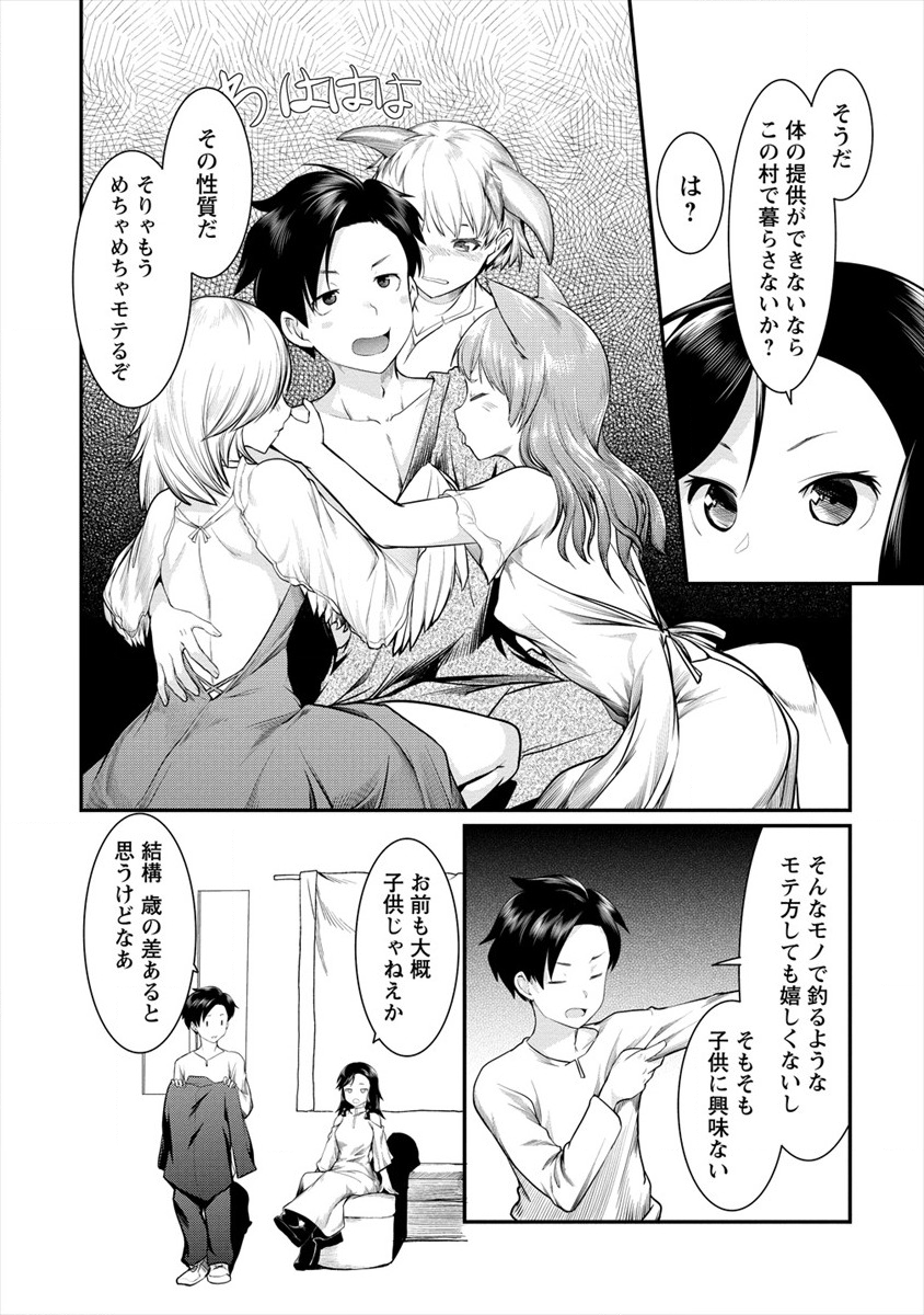 Shakkin Daiou wa Maou wo Taosu! Chapter 9 16ページ