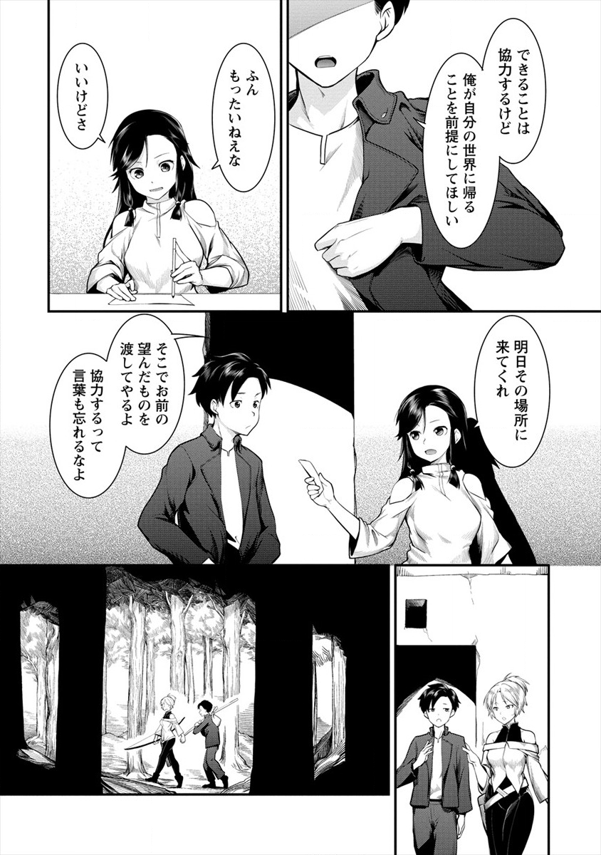 Shakkin Daiou wa Maou wo Taosu! Chapter 9 17ページ