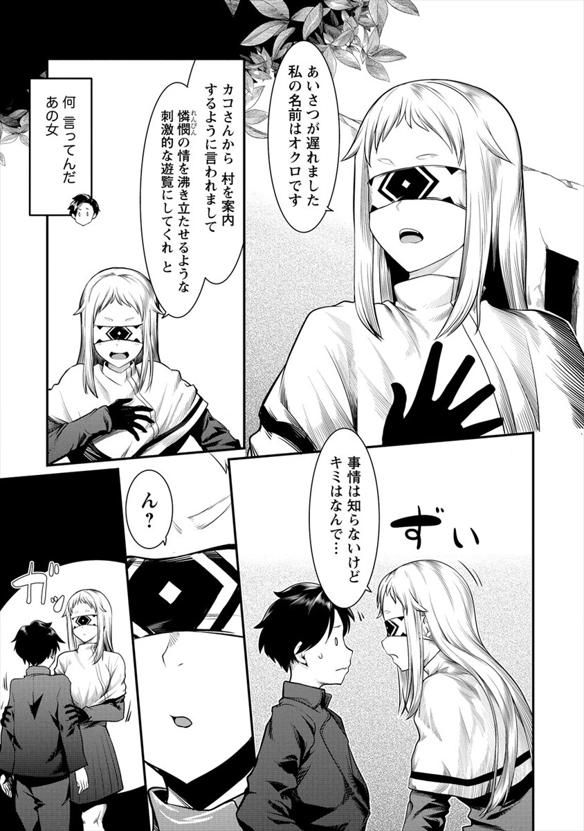 Shakkin Daiou wa Maou wo Taosu! Chapter 9 3ページ