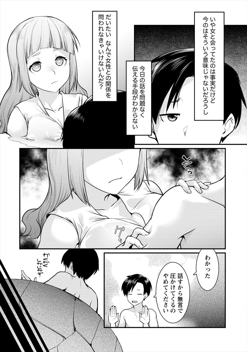 Shakkin Daiou wa Maou wo Taosu! Chapter 9 21ページ
