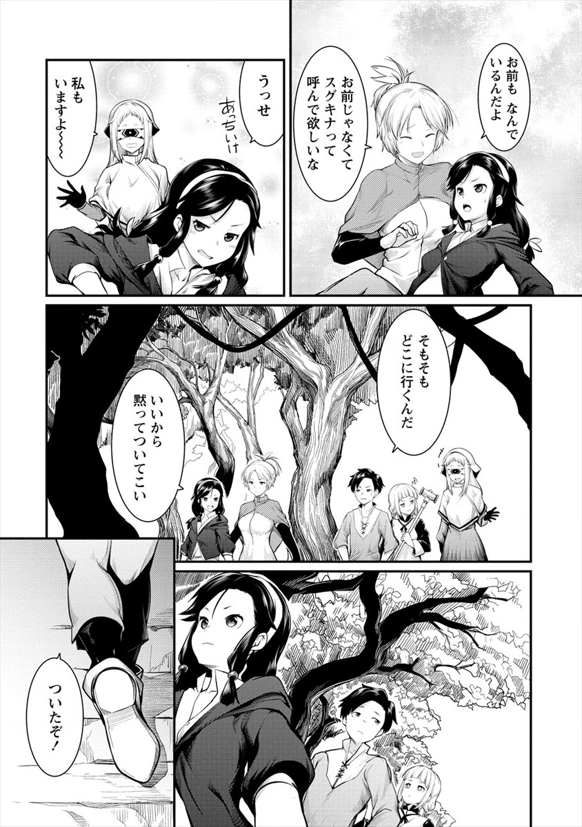 Shakkin Daiou wa Maou wo Taosu! Chapter 9 23ページ