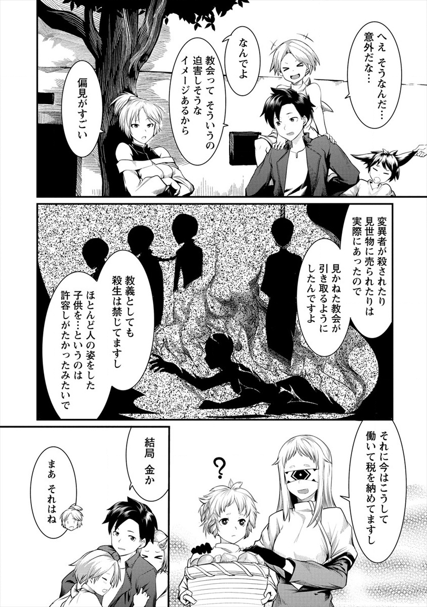 Shakkin Daiou wa Maou wo Taosu! Chapter 9 6ページ