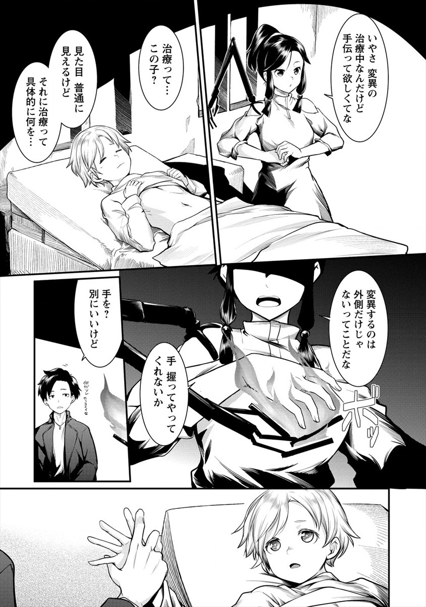 Shakkin Daiou wa Maou wo Taosu! Chapter 9 9ページ
