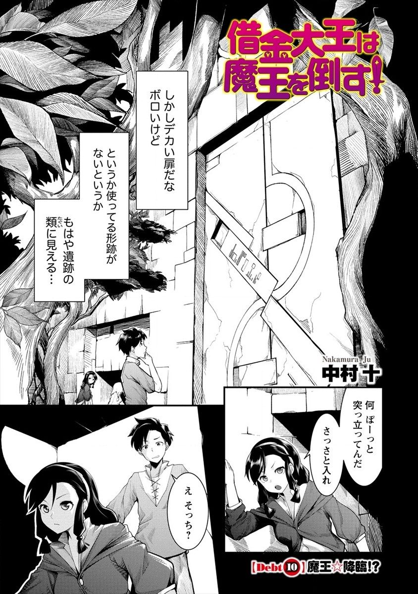 Shakkin Daiou wa Maou wo Taosu! Chapter 10 1ページ