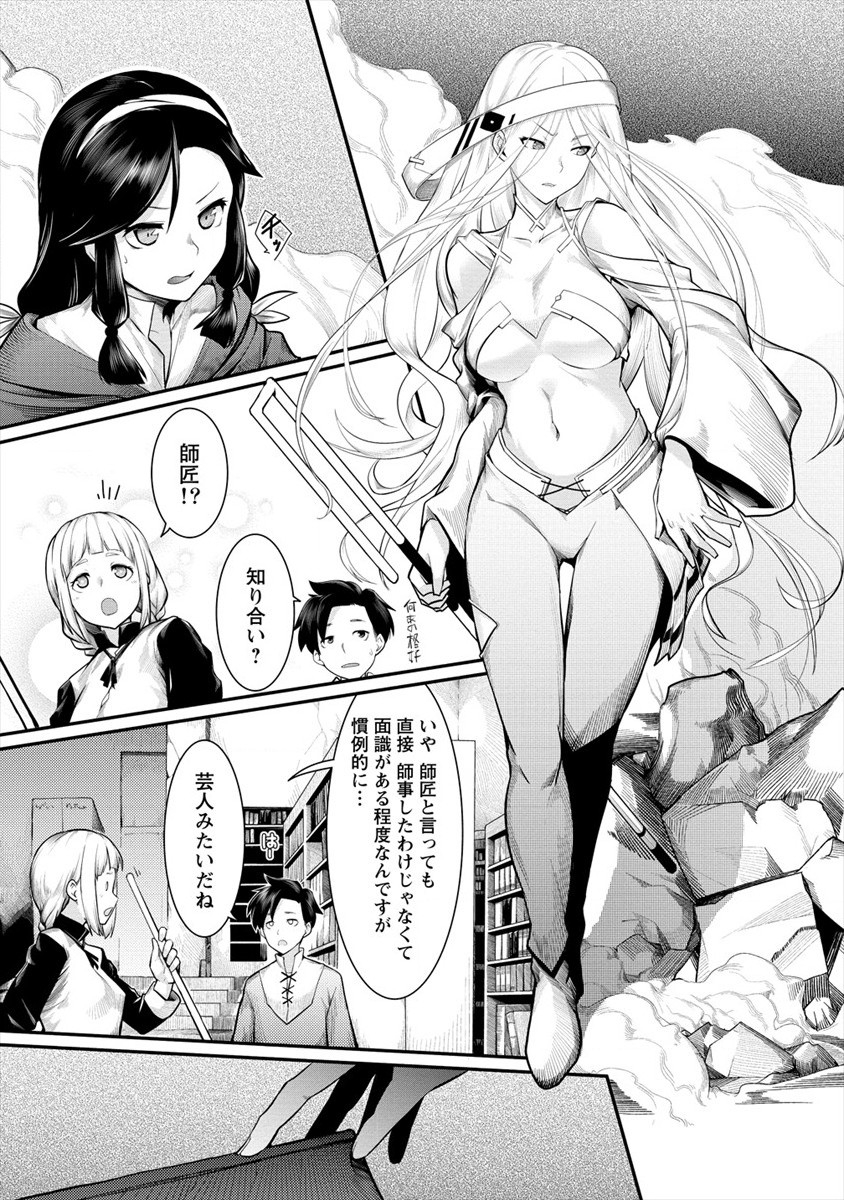 Shakkin Daiou wa Maou wo Taosu! Chapter 10 11ページ