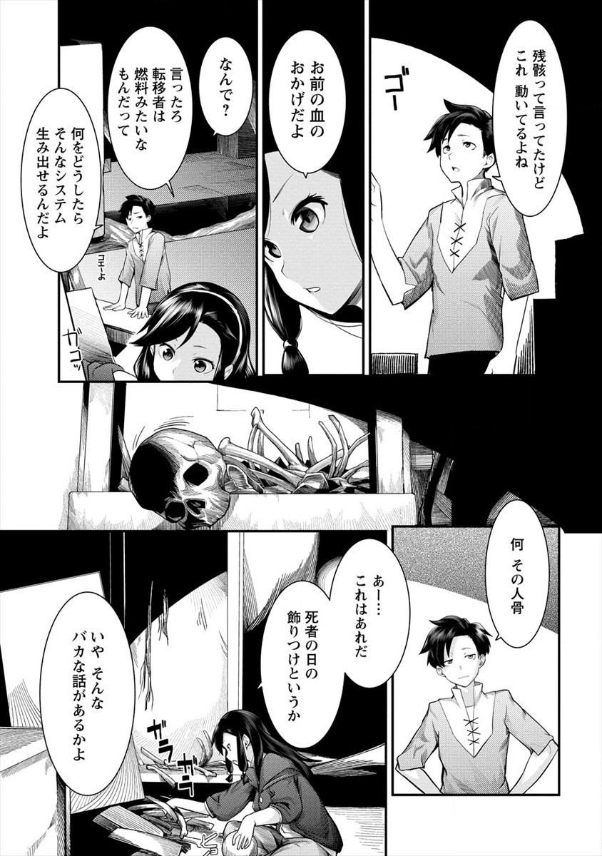 Shakkin Daiou wa Maou wo Taosu! Chapter 10 17ページ