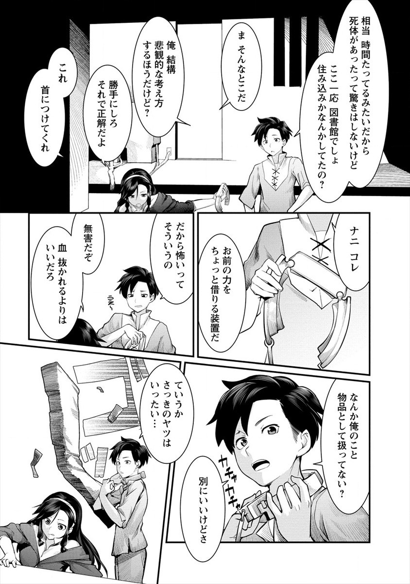 Shakkin Daiou wa Maou wo Taosu! Chapter 10 18ページ