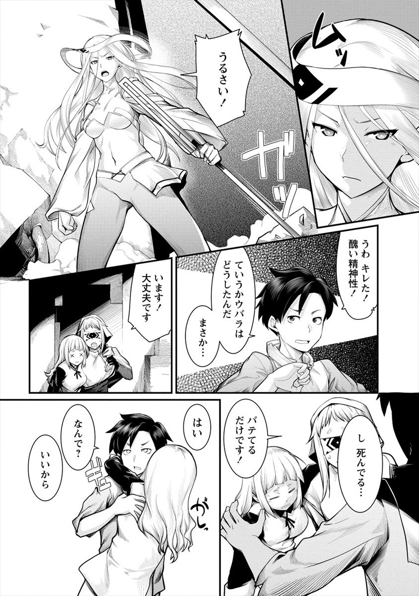 Shakkin Daiou wa Maou wo Taosu! Chapter 10 20ページ
