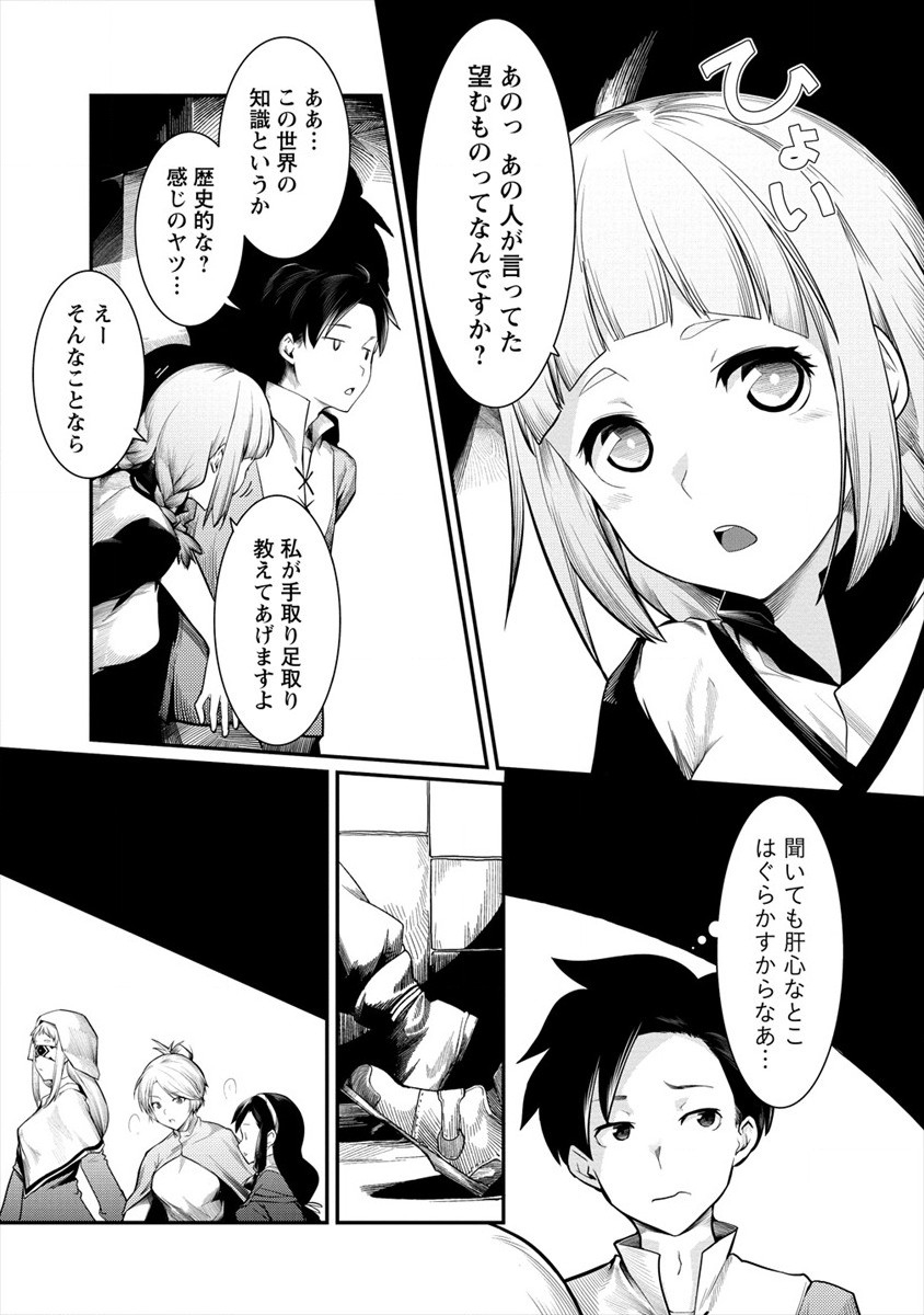 Shakkin Daiou wa Maou wo Taosu! Chapter 10 3ページ