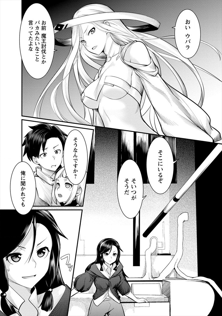 Shakkin Daiou wa Maou wo Taosu! Chapter 10 21ページ