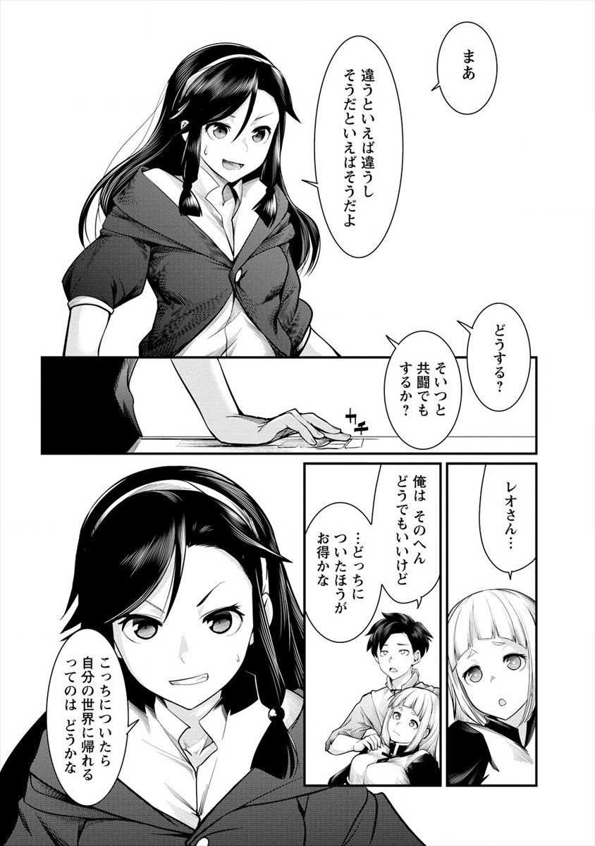 Shakkin Daiou wa Maou wo Taosu! Chapter 10 22ページ