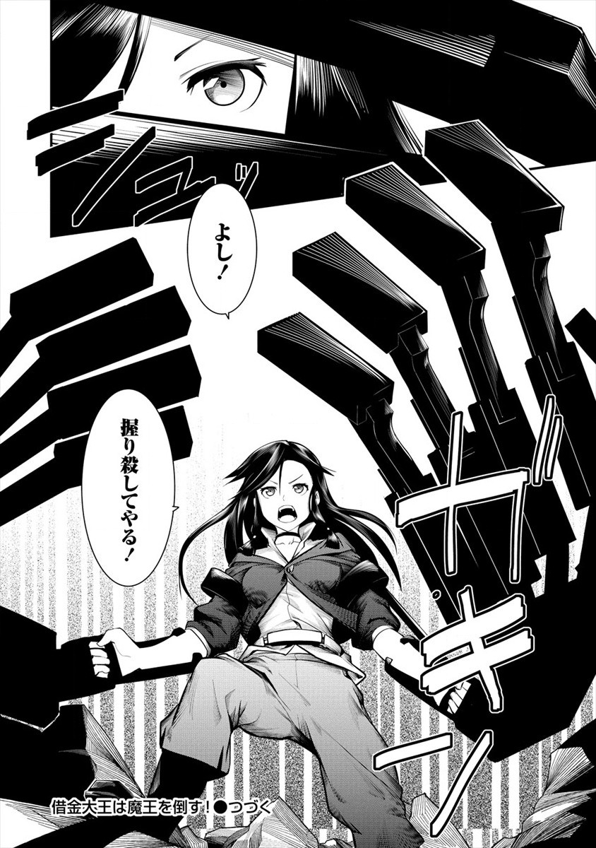 Shakkin Daiou wa Maou wo Taosu! Chapter 10 24ページ
