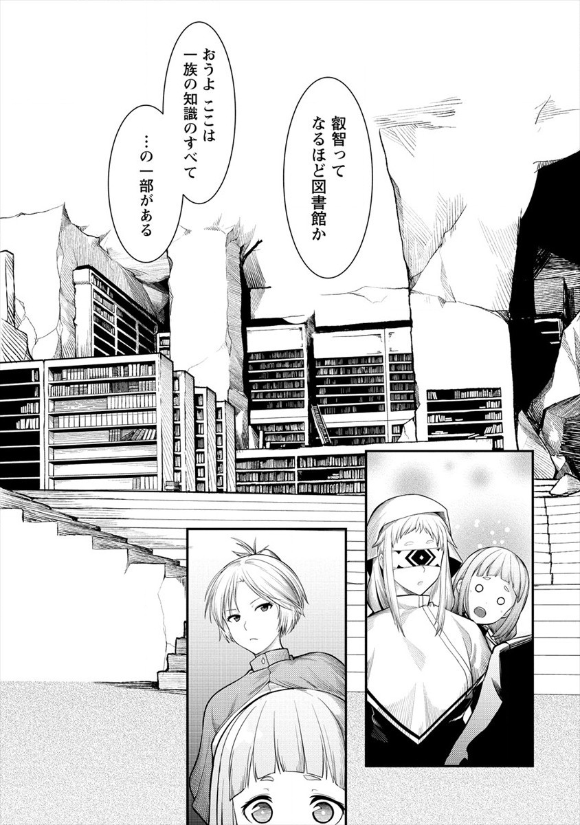 Shakkin Daiou wa Maou wo Taosu! Chapter 10 4ページ
