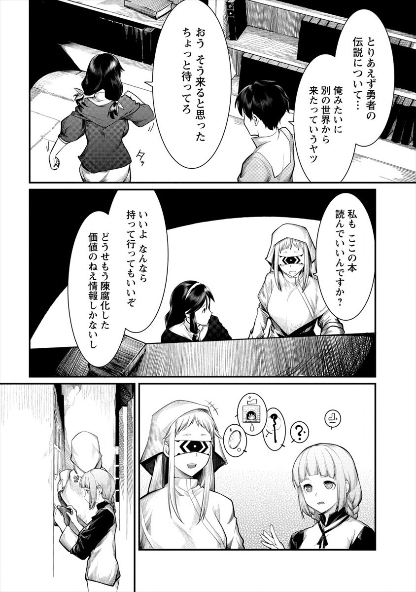 Shakkin Daiou wa Maou wo Taosu! Chapter 10 6ページ